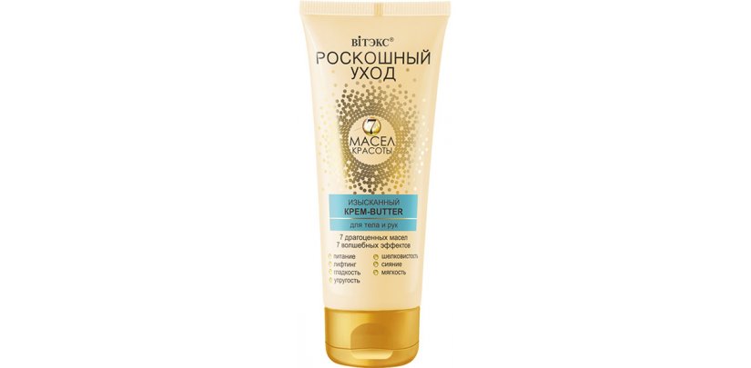 Maitinamasis 7 aliejų kremas SVIESTAS kūnui ir rankoms 200 ml