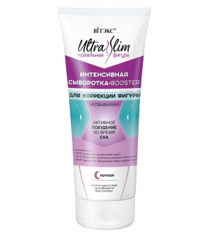 ULTRA SLIM NAKTINIS Intensyvus stiprinamasis kūno DRENUOJANTIS serumas ideali figūra 200 ml